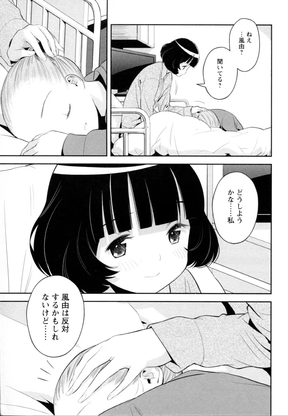 メバエ Vol.1 ビビッド百合5 Page.67