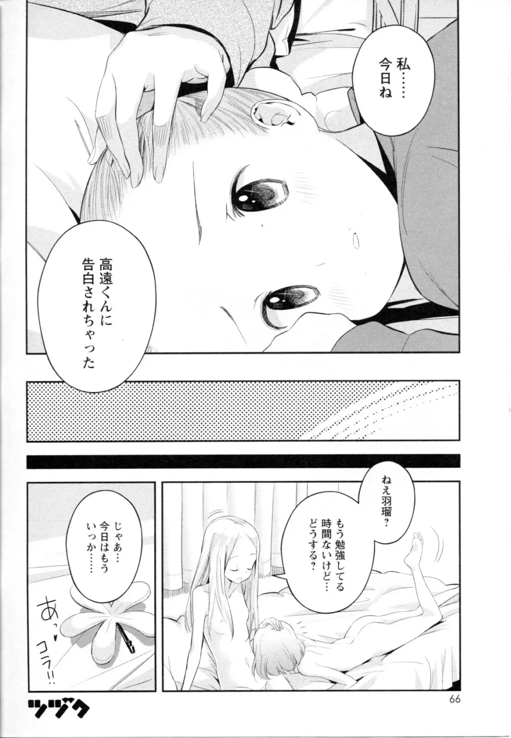 メバエ Vol.1 ビビッド百合5 Page.68