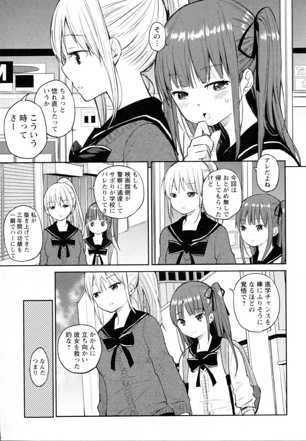 メバエ Vol.1 ビビッド百合5 Page.77