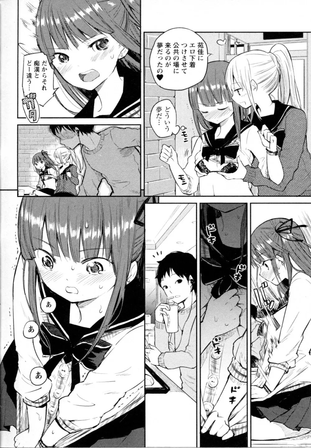 メバエ Vol.1 ビビッド百合5 Page.84