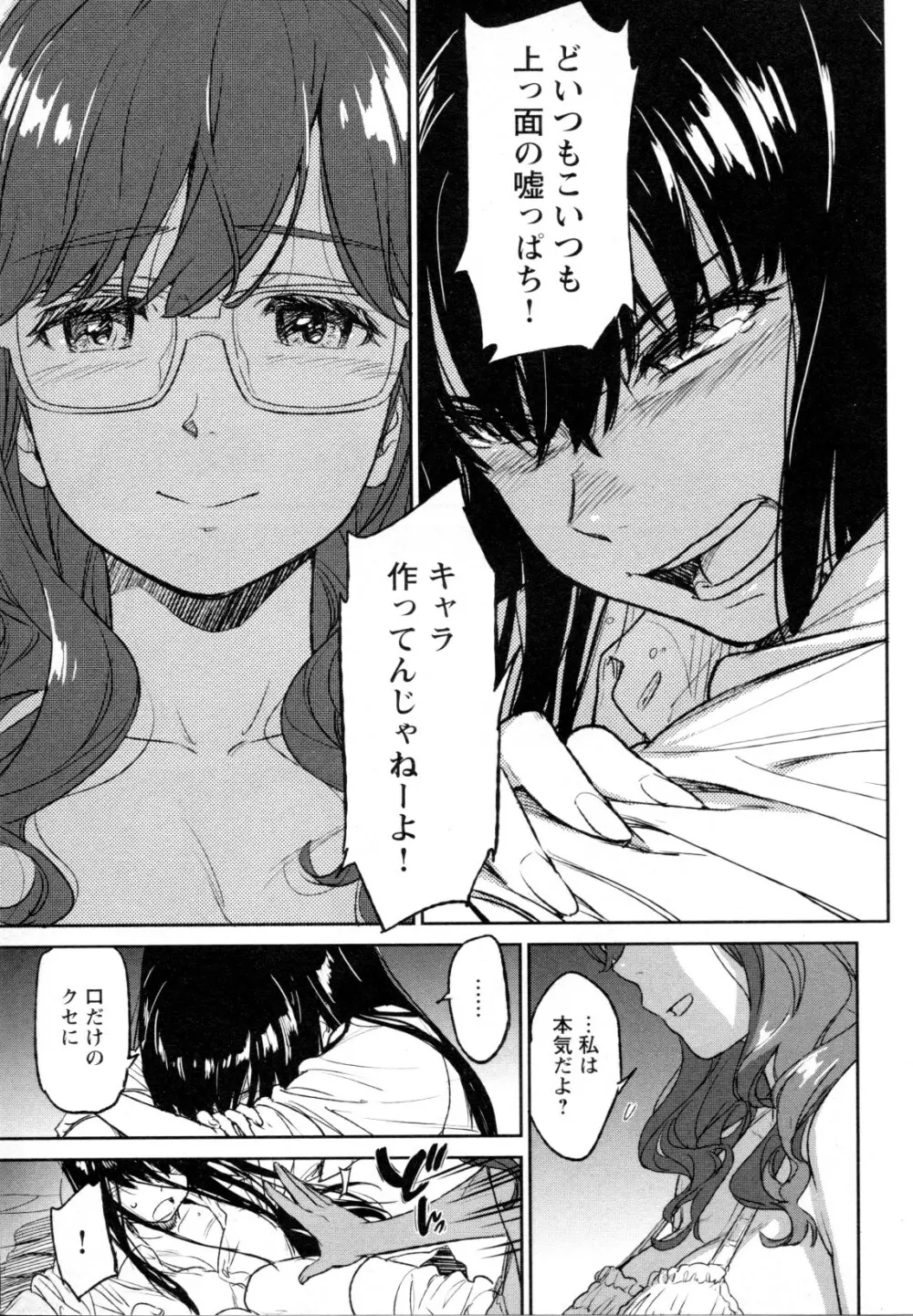 メバエ Vol.1 ビビッド百合5 Page.9