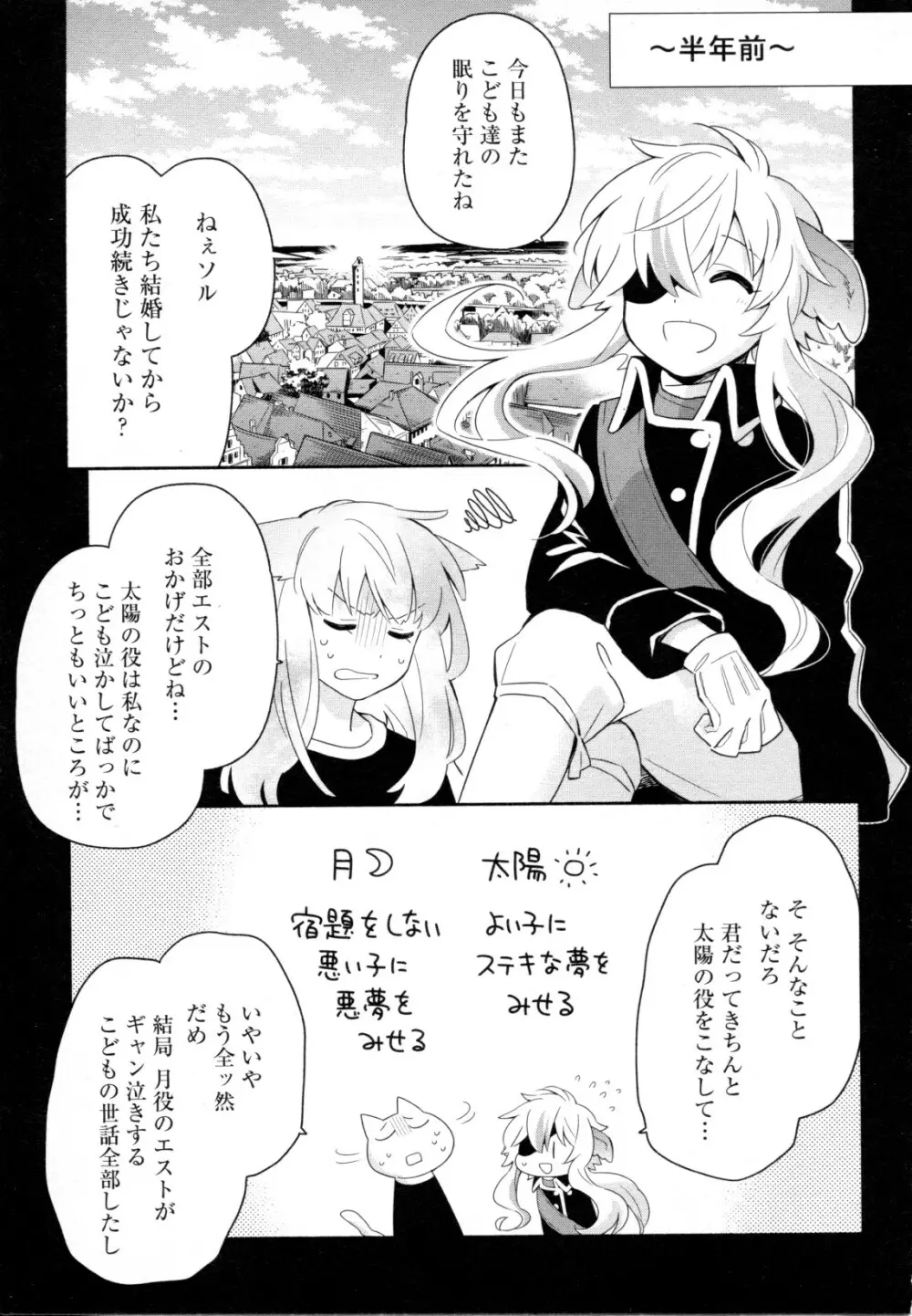 メバエ Vol.1 ビビッド百合5 Page.93