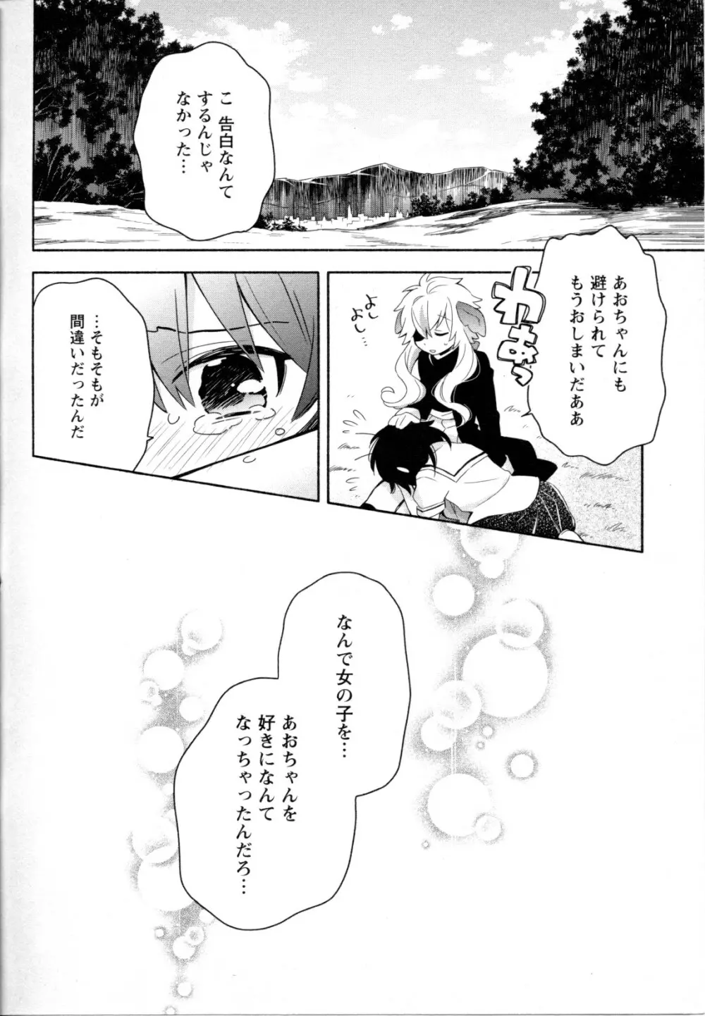 メバエ Vol.1 ビビッド百合5 Page.96