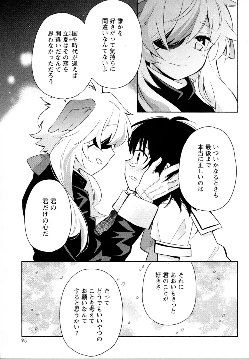 メバエ Vol.1 ビビッド百合5 Page.97