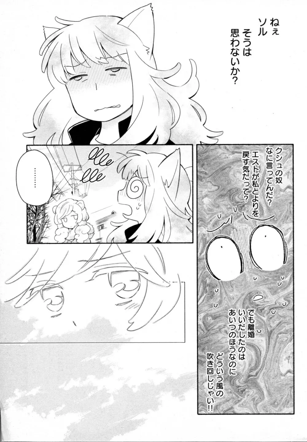 メバエ Vol.1 ビビッド百合5 Page.99