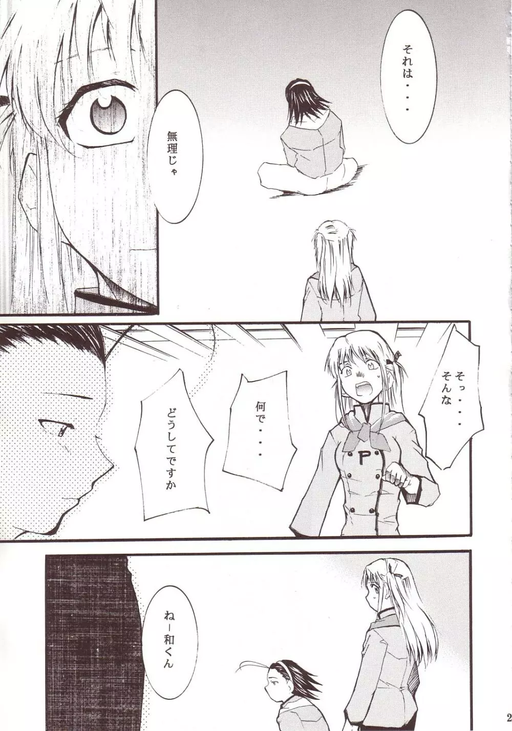 ジャジャジャジャジャぱん3 Page.22