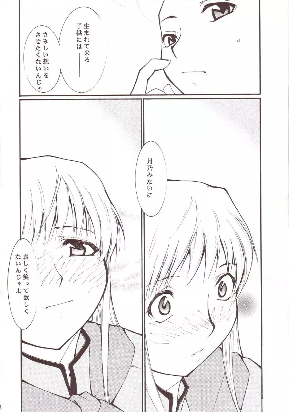 ジャジャジャジャジャぱん3 Page.27