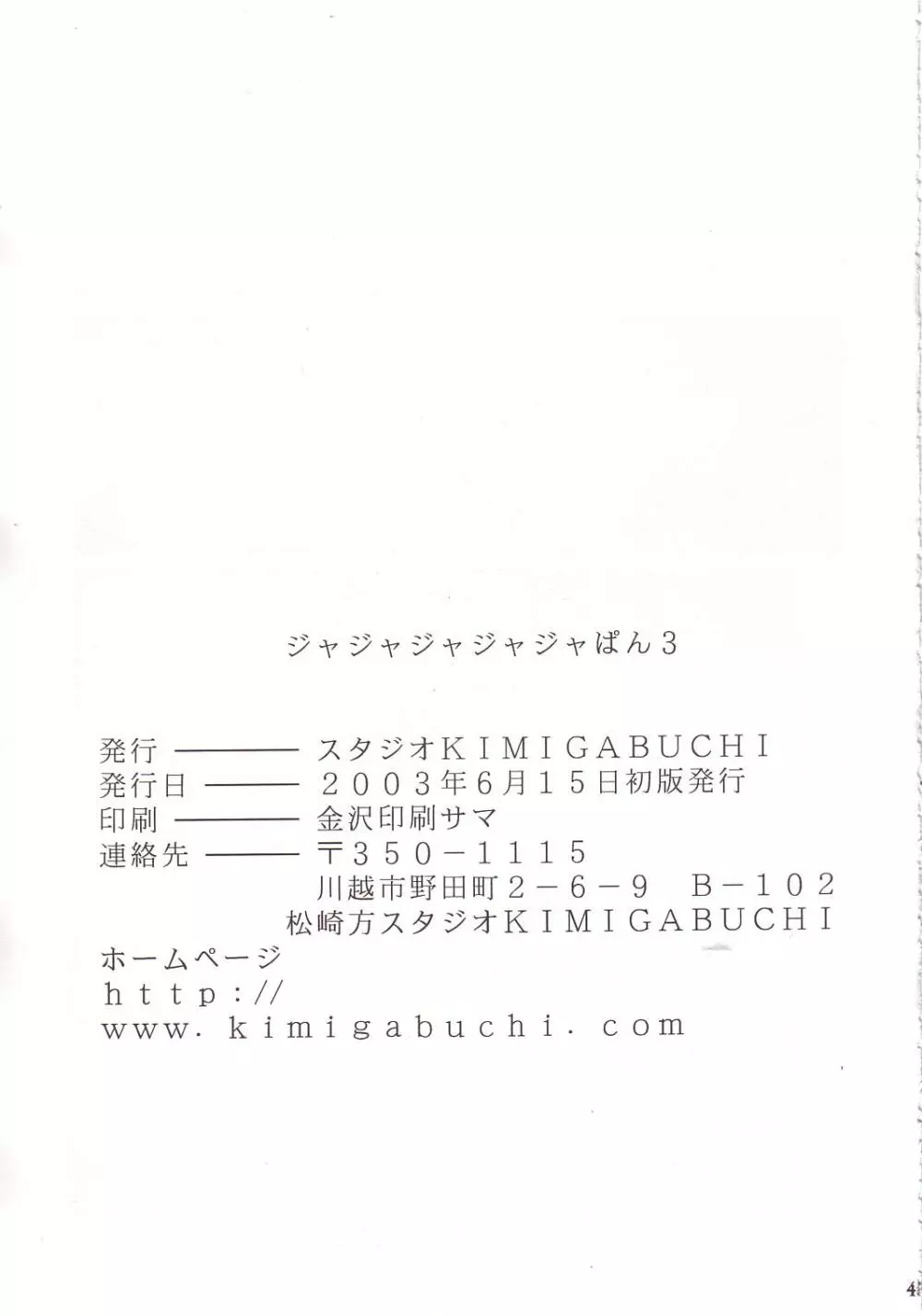 ジャジャジャジャジャぱん3 Page.42