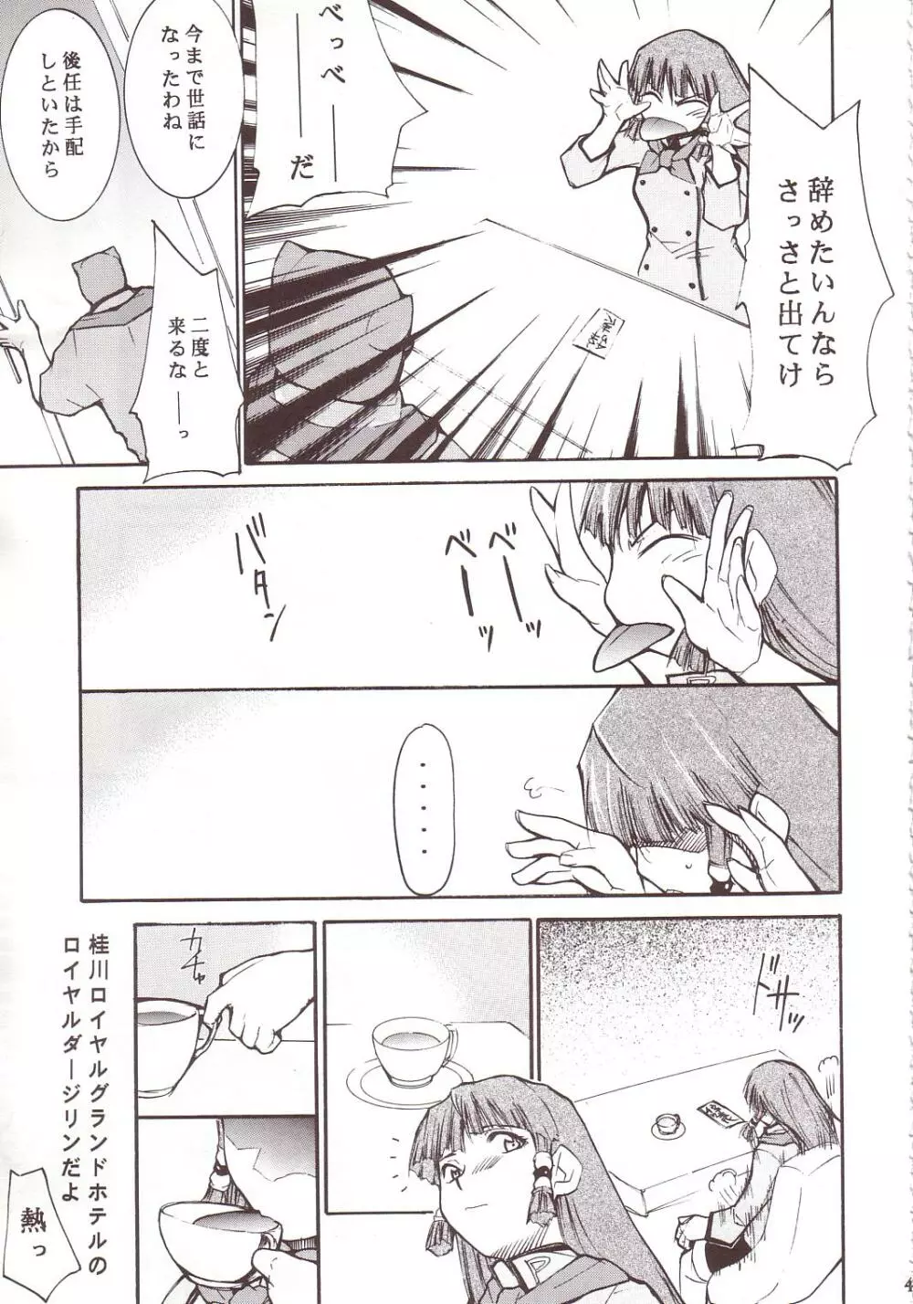 ジャジャジャジャジャぱん3 Page.44