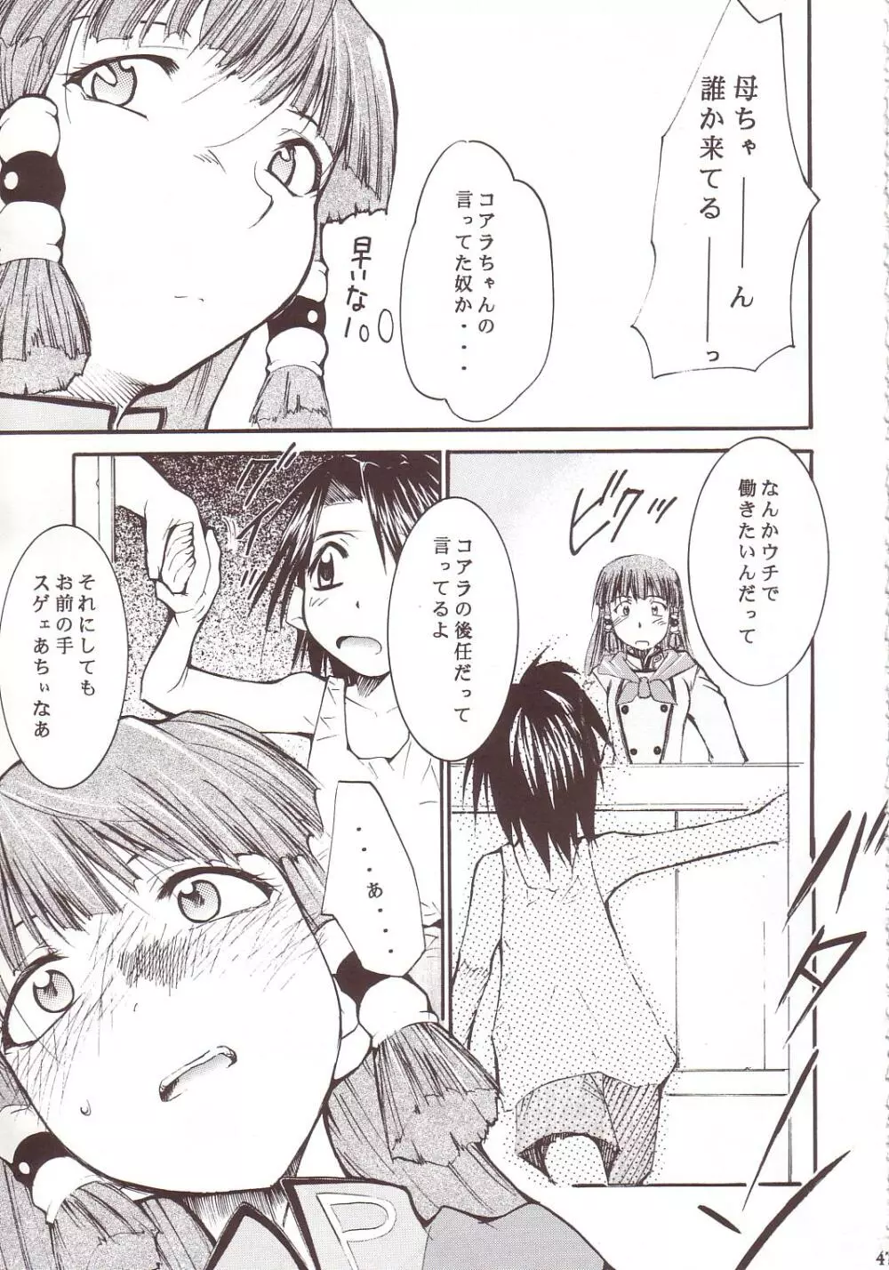 ジャジャジャジャジャぱん3 Page.46