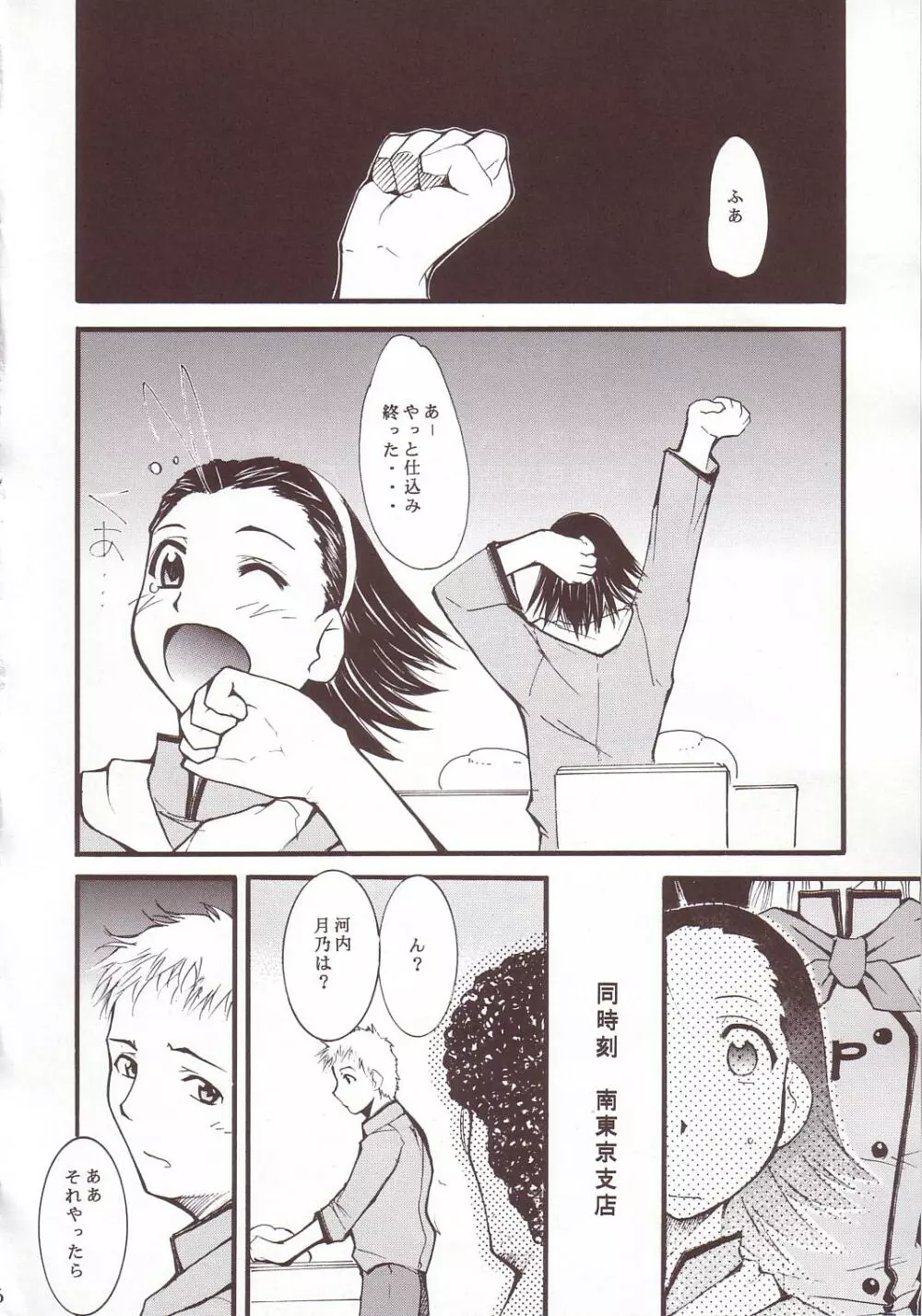 ジャジャジャジャジャぱん3 Page.5