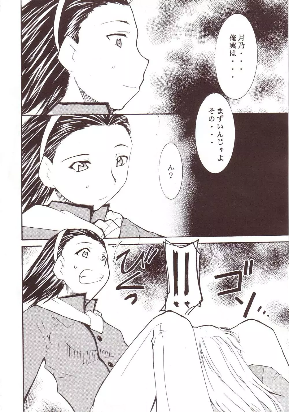 ジャジャジャジャジャぱん3 Page.7