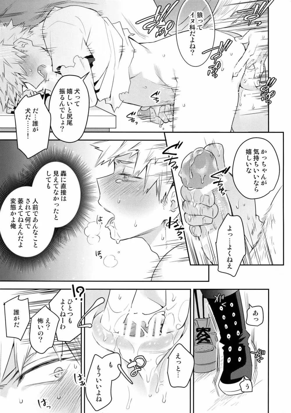 インビジブルラヴァー Page.24