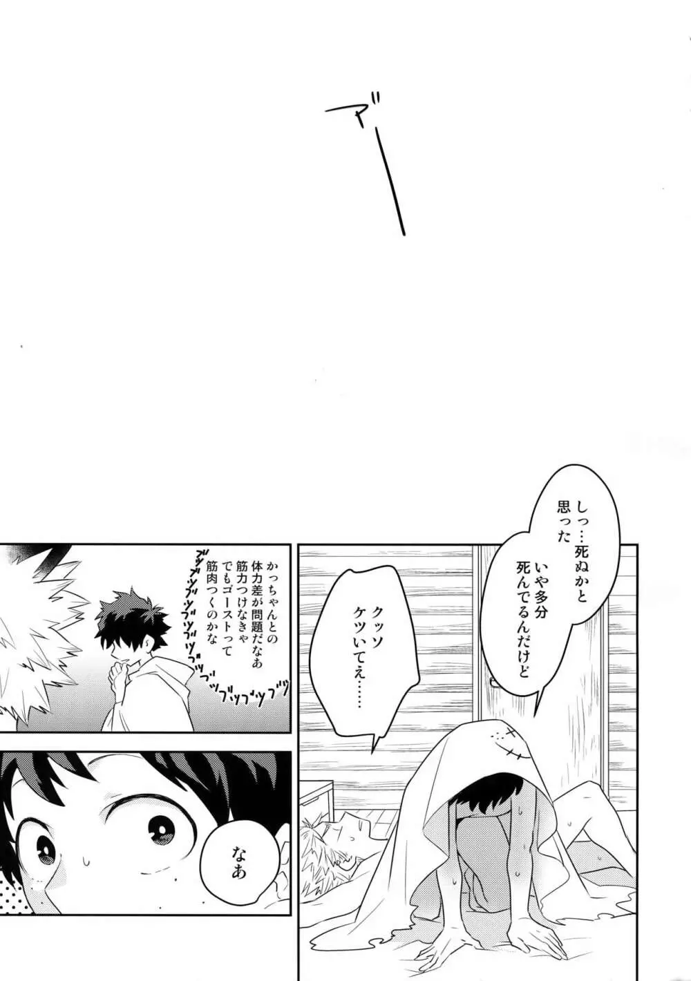 インビジブルラヴァー Page.34