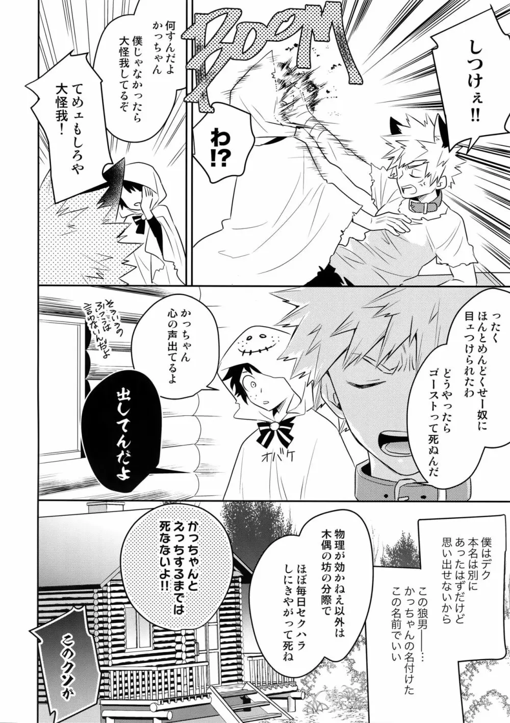 インビジブルラヴァー Page.7