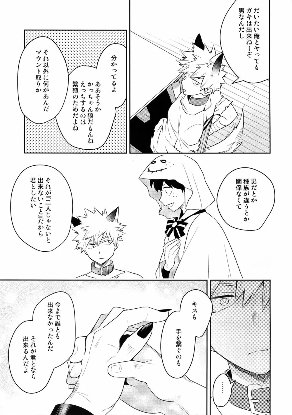 インビジブルラヴァー Page.8