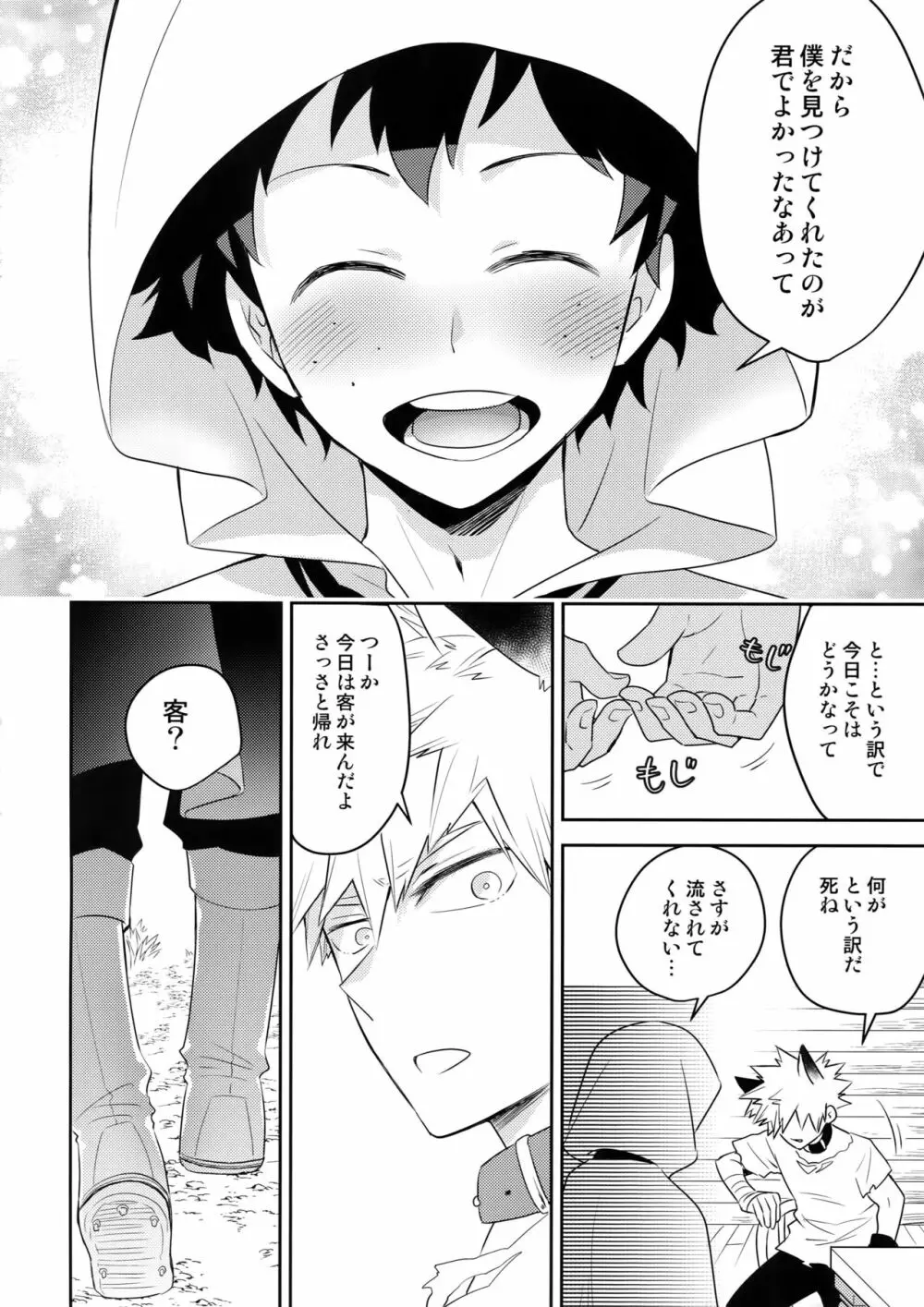 インビジブルラヴァー Page.9