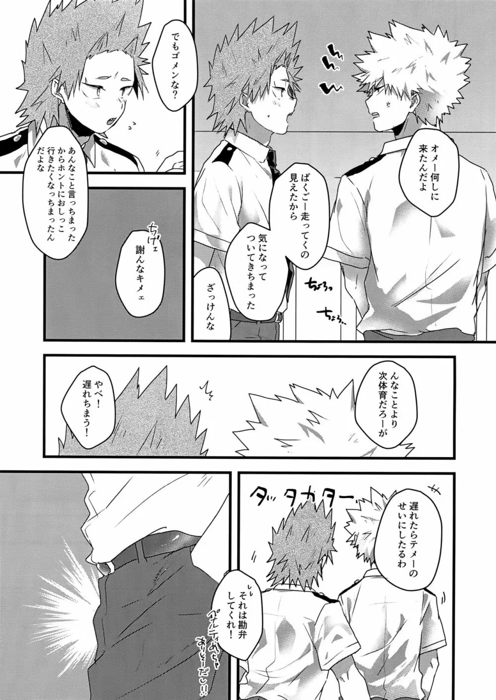 おしっこLimit Conflict Mode Page.14