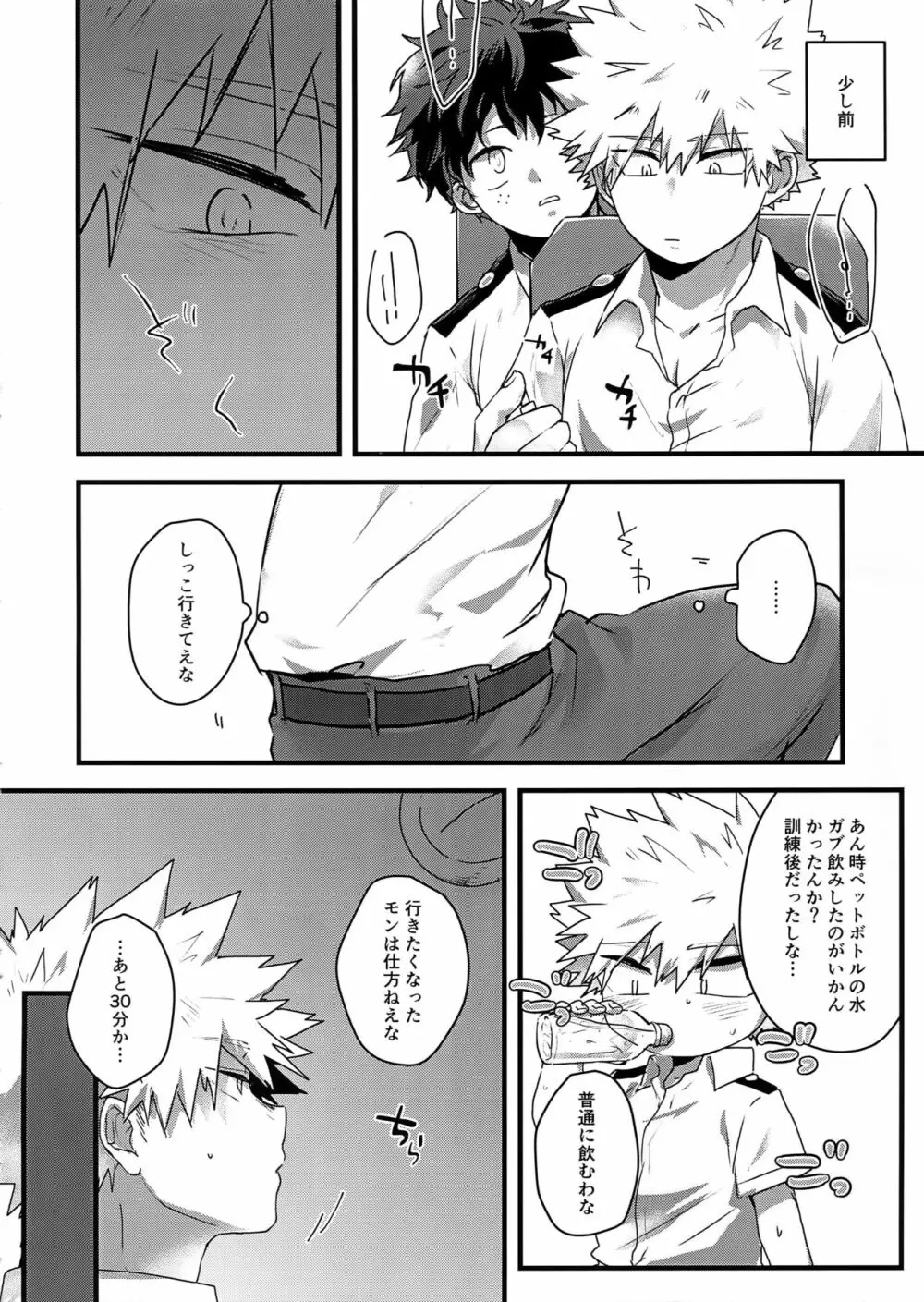 おしっこLimit Conflict Mode Page.7