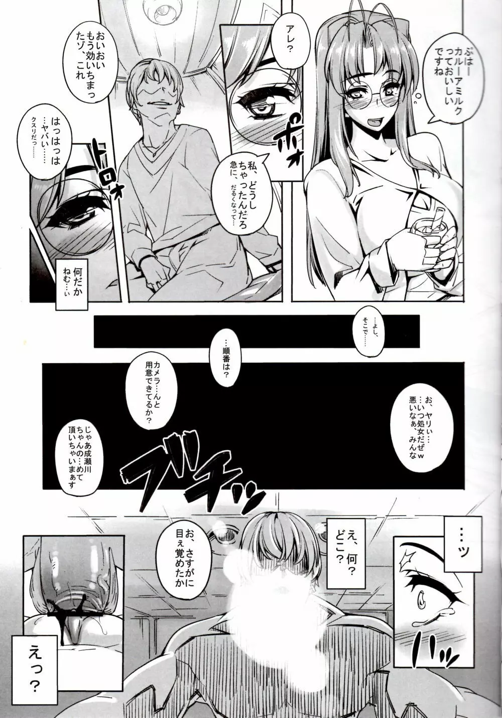 ラレひな Page.6