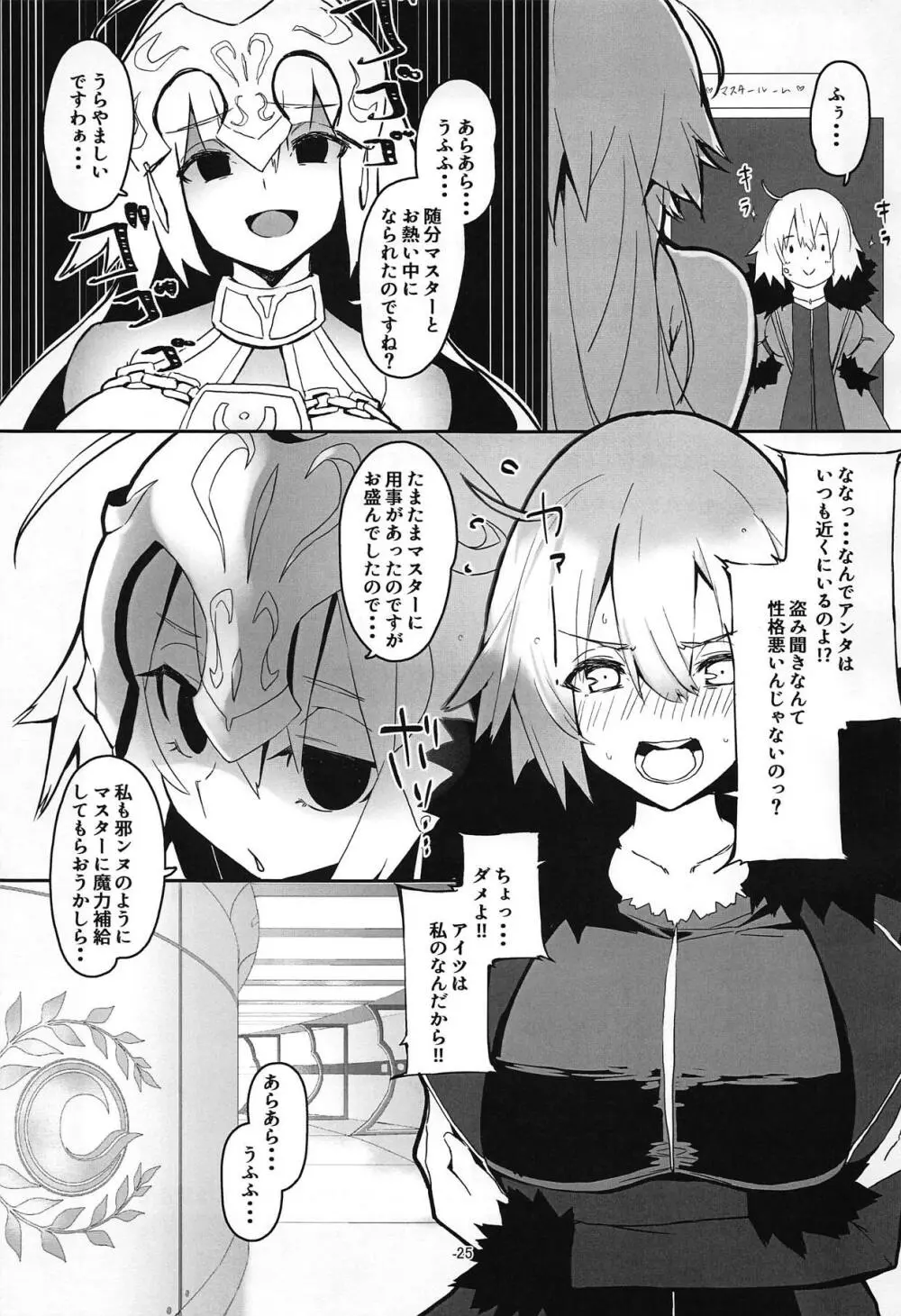 うちのオルタはちょろい Page.24