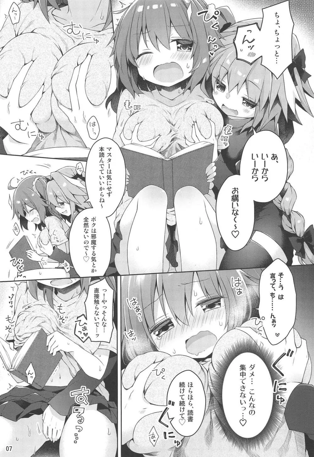 ボクとマスターの休日せっくす Page.8