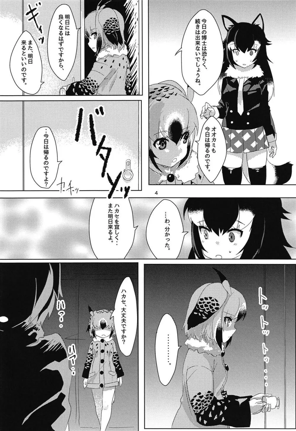 ハカセの助手さん Page.5