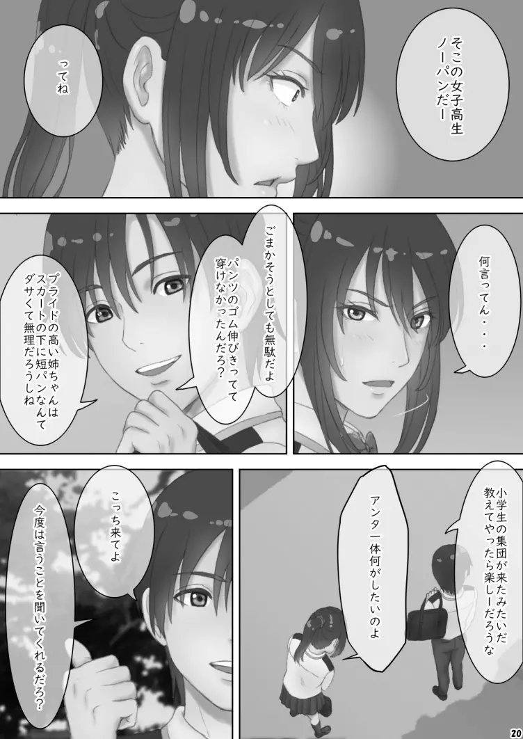 さあ、Ｓな姉をしつけてやろう Page.23