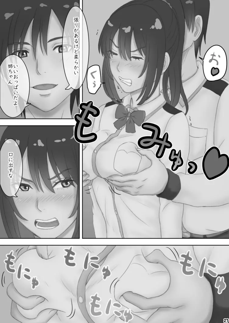 さあ、Ｓな姉をしつけてやろう Page.30