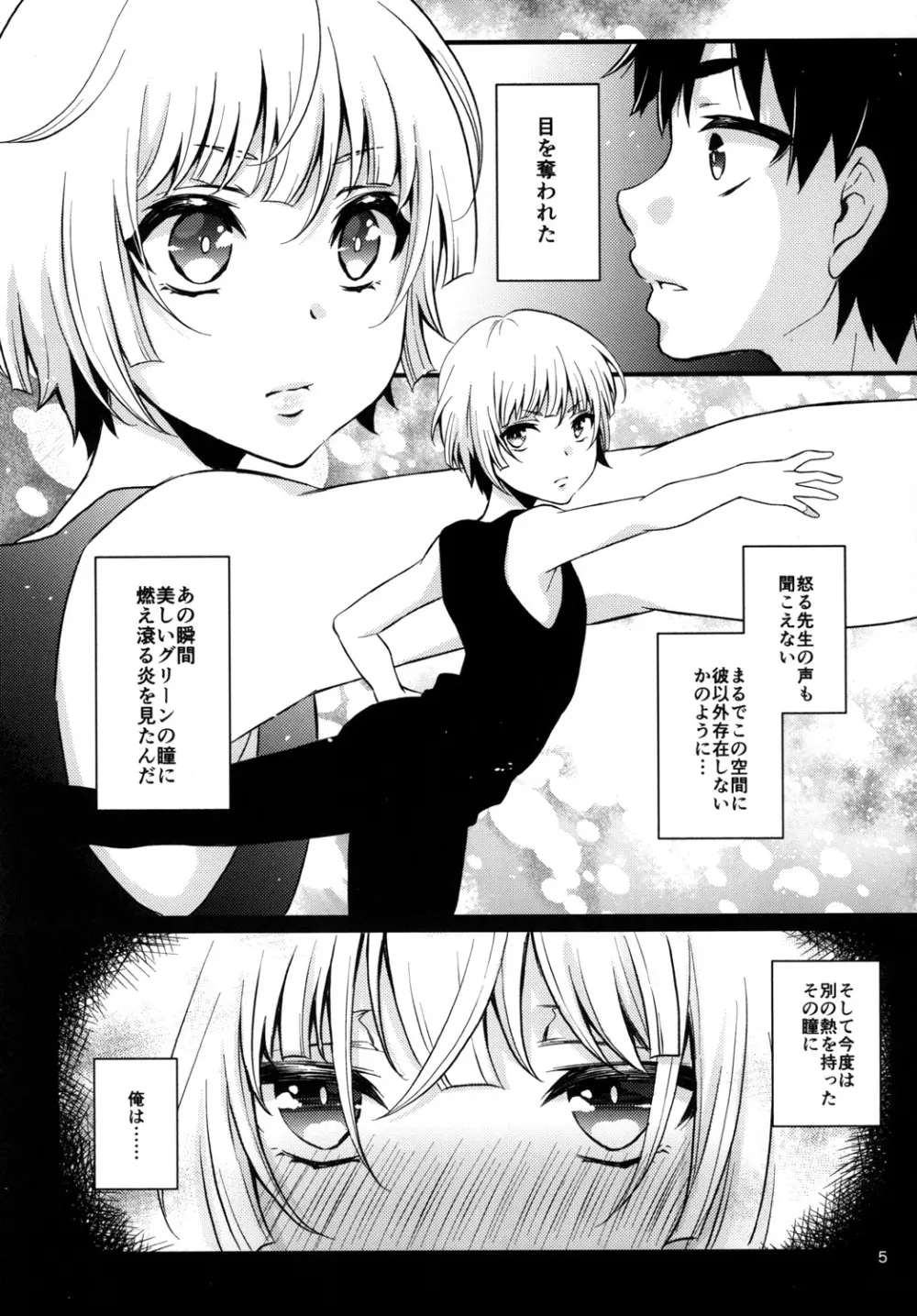 君の知らないプロローグ Page.5