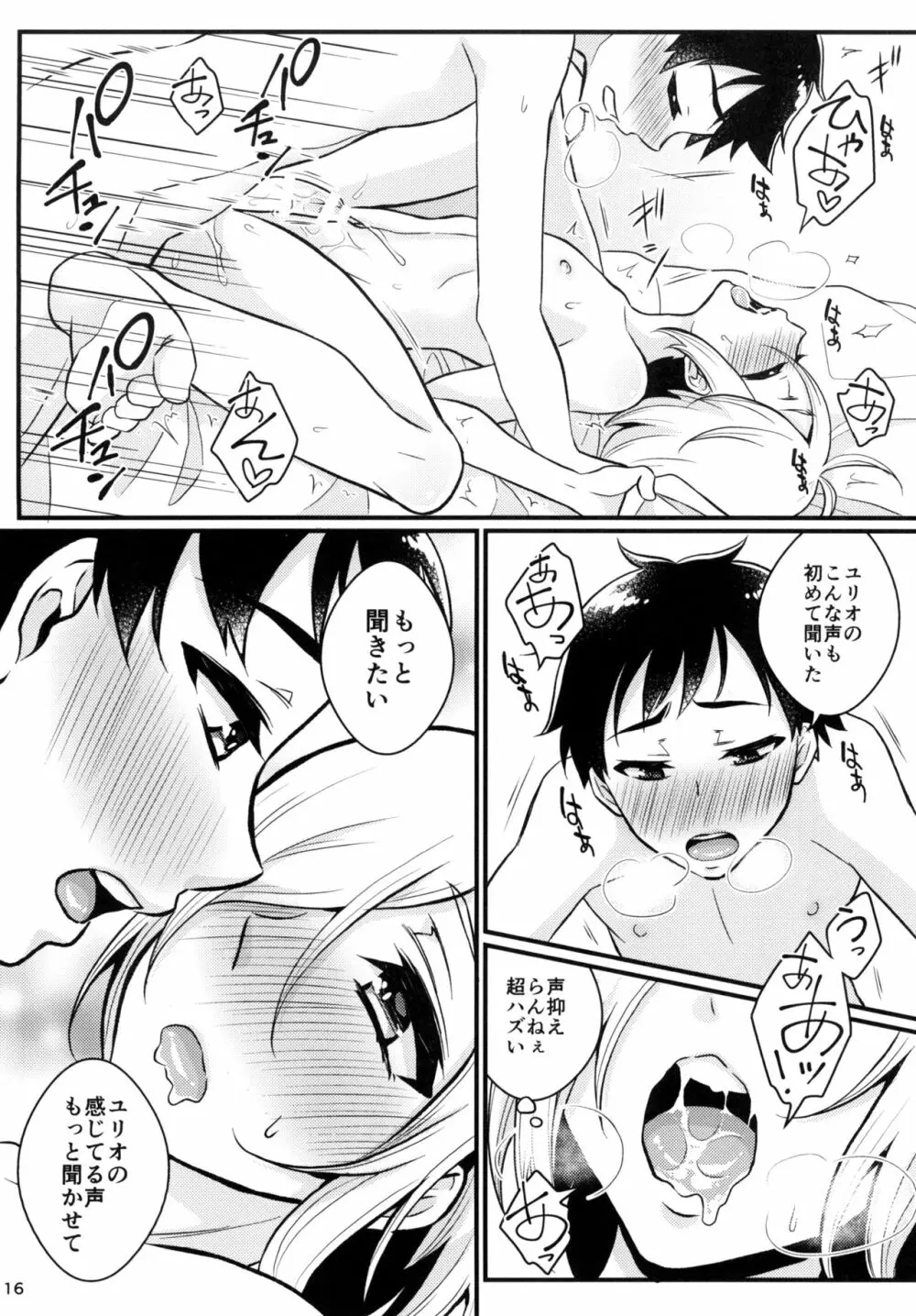 迷えるキミに食前一錠 Page.16