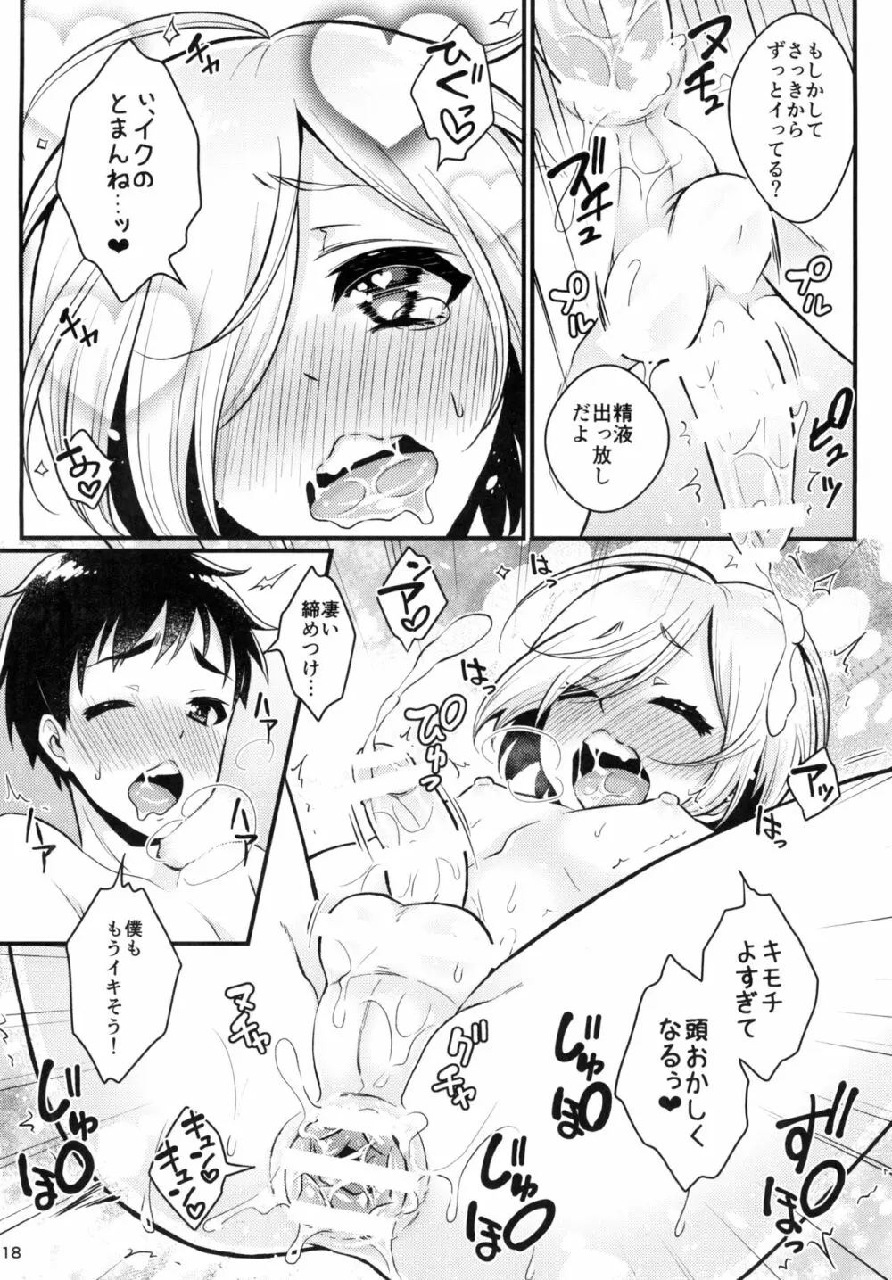 迷えるキミに食前一錠 Page.18