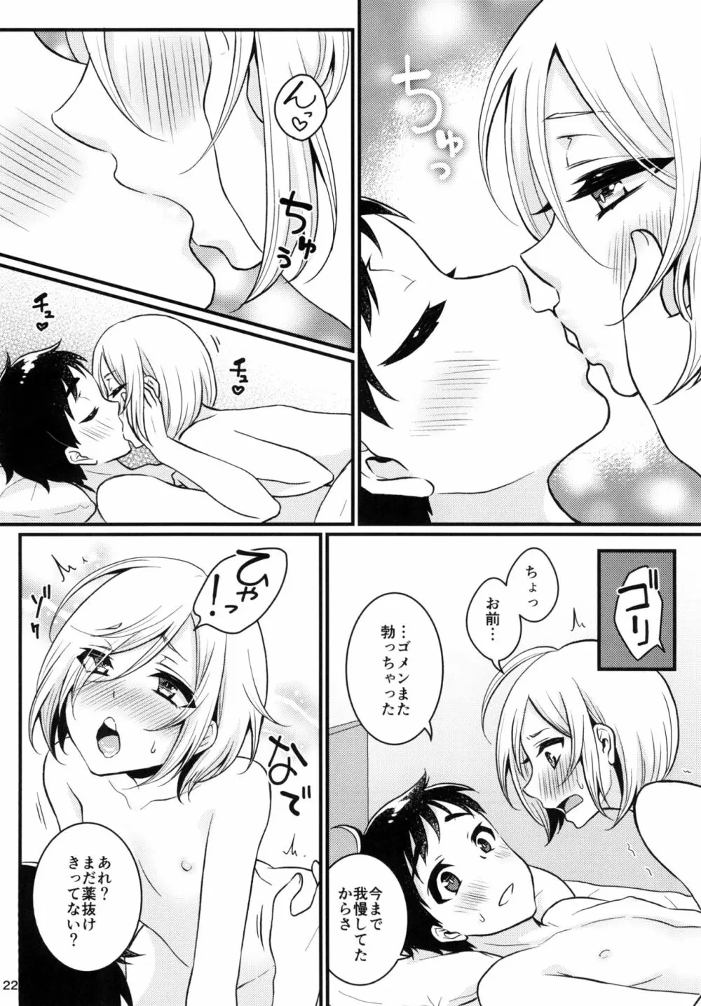 迷えるキミに食前一錠 Page.22