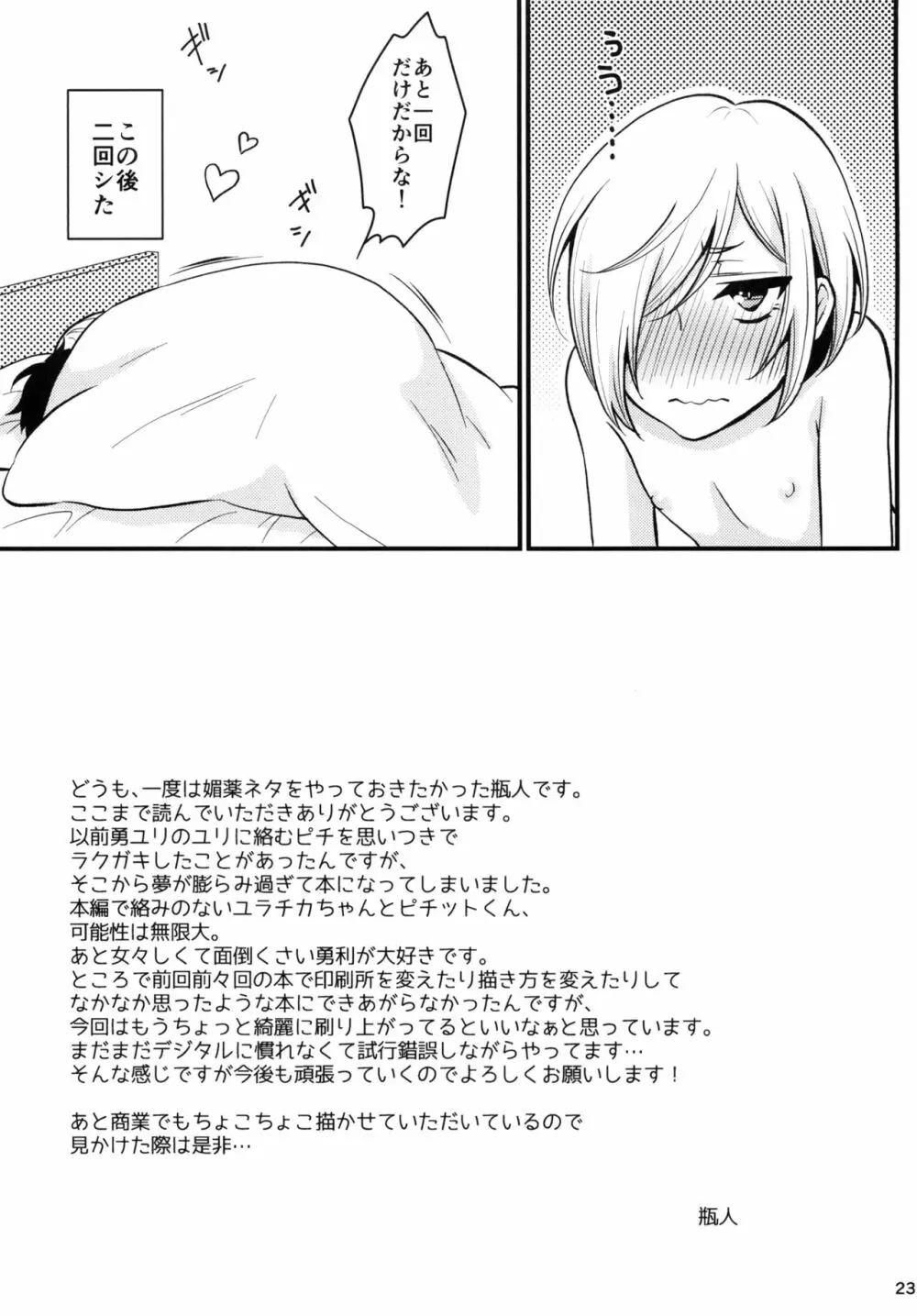 迷えるキミに食前一錠 Page.23