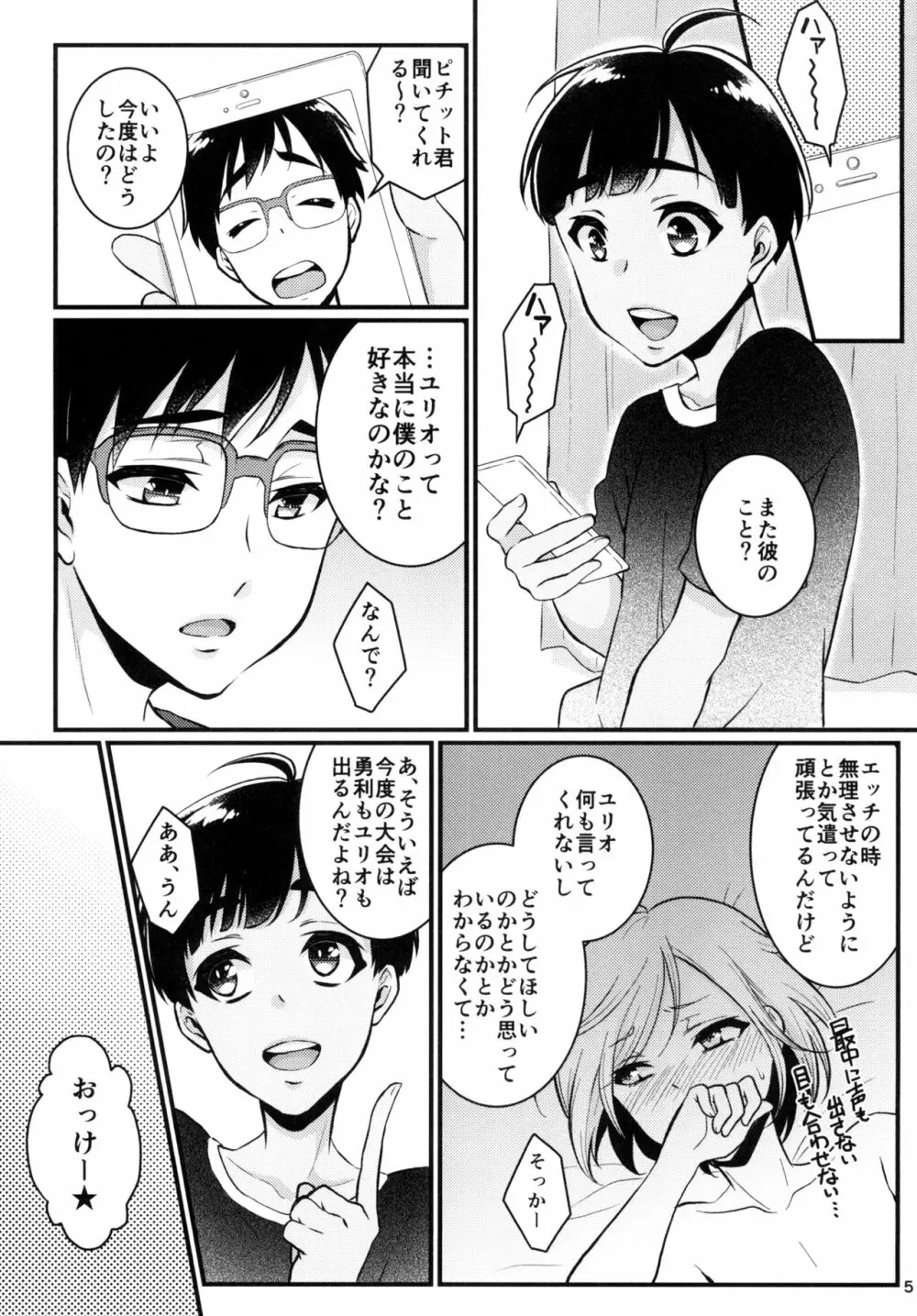 迷えるキミに食前一錠 Page.5