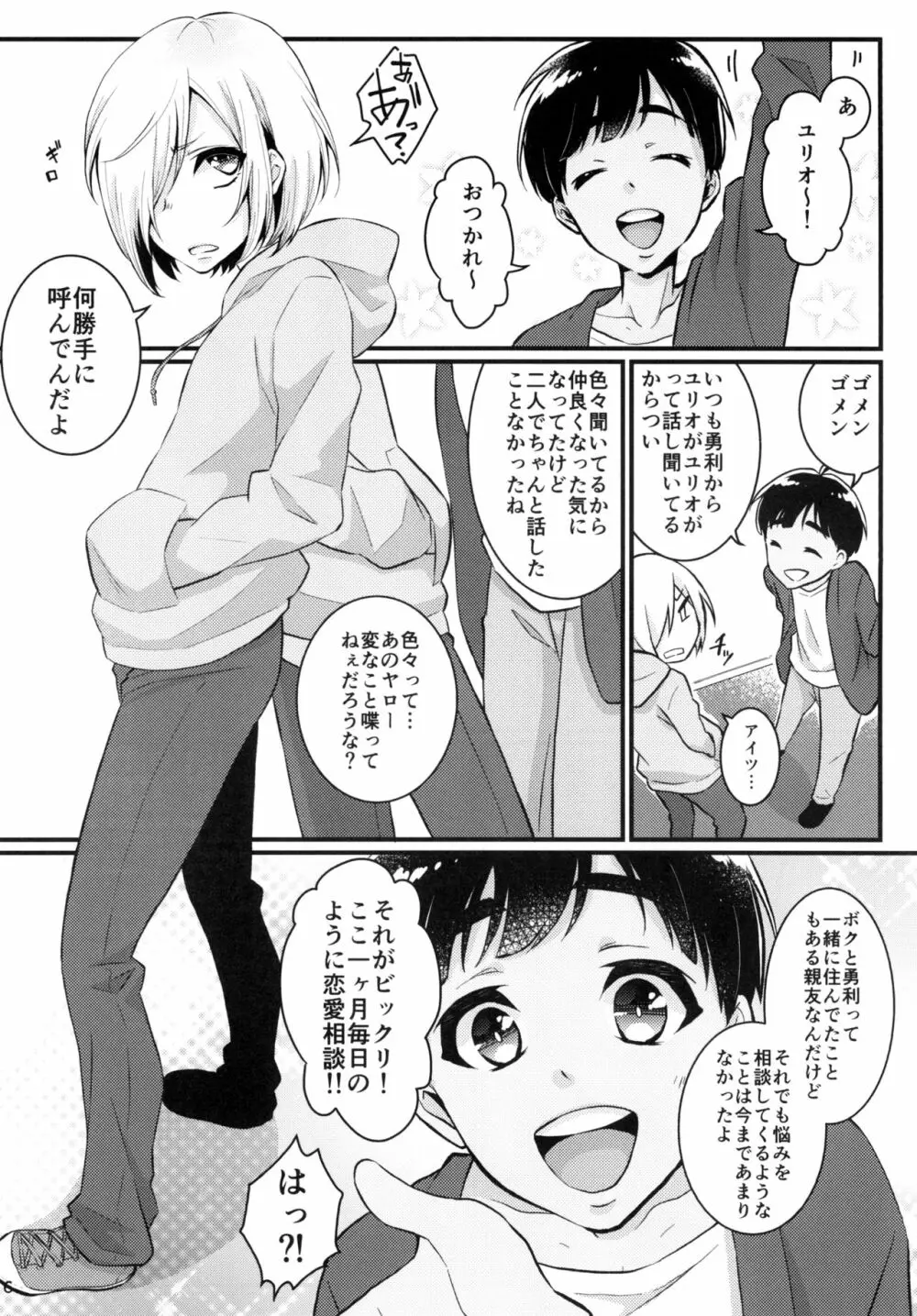 迷えるキミに食前一錠 Page.6