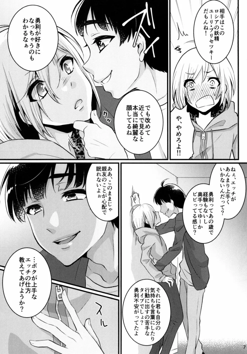 迷えるキミに食前一錠 Page.7