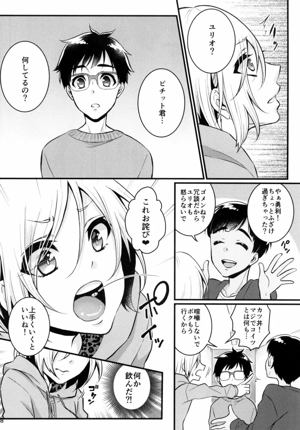 迷えるキミに食前一錠 Page.8