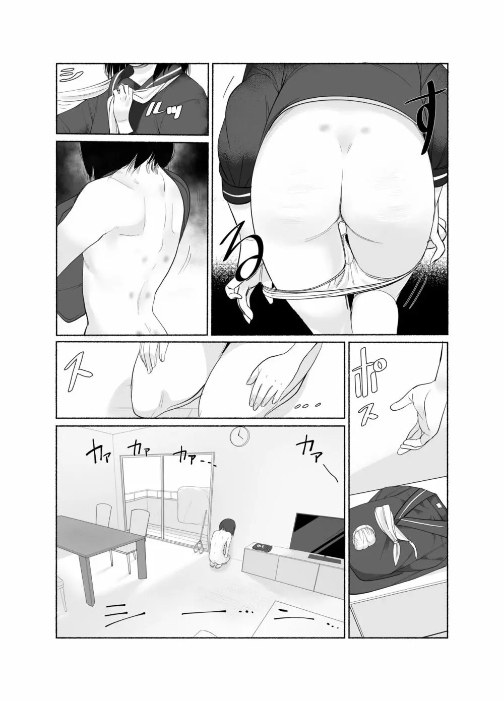 継子いじめ Page.2