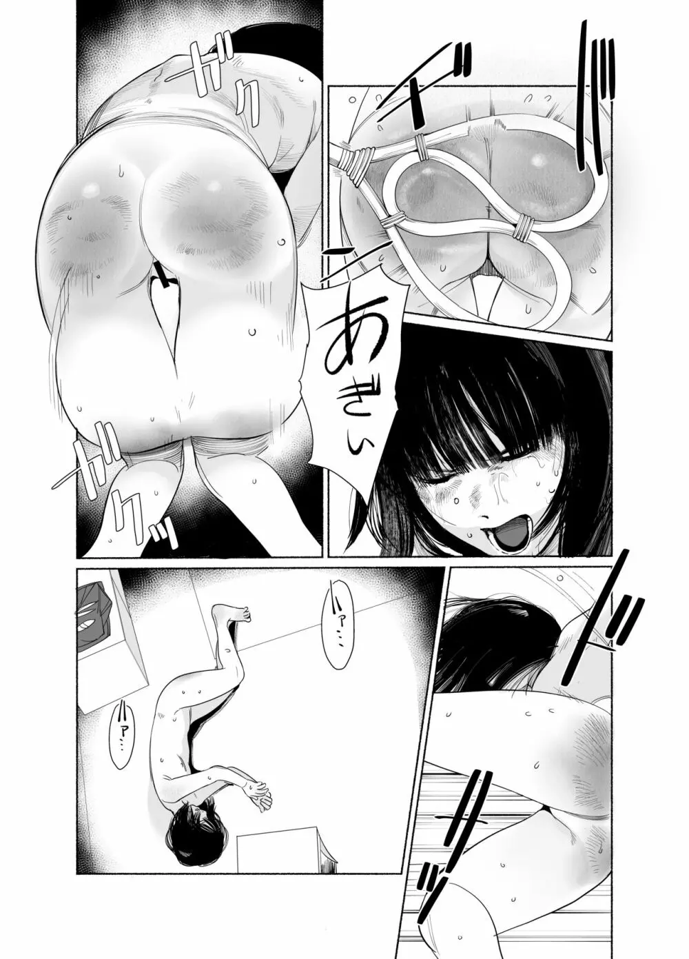 継子いじめ Page.7