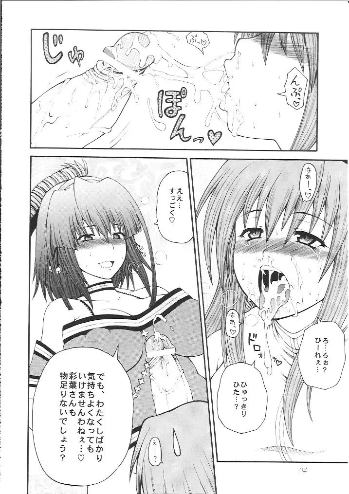 彩葉にほへと Page.13