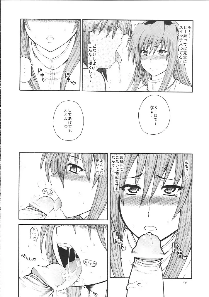 彩葉にほへと Page.9