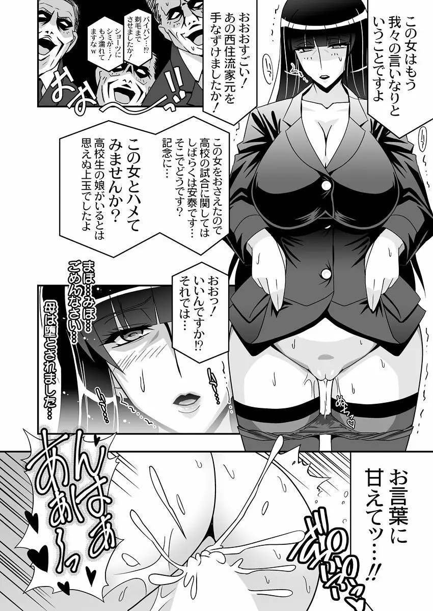 それはいつもの性接待 Page.192