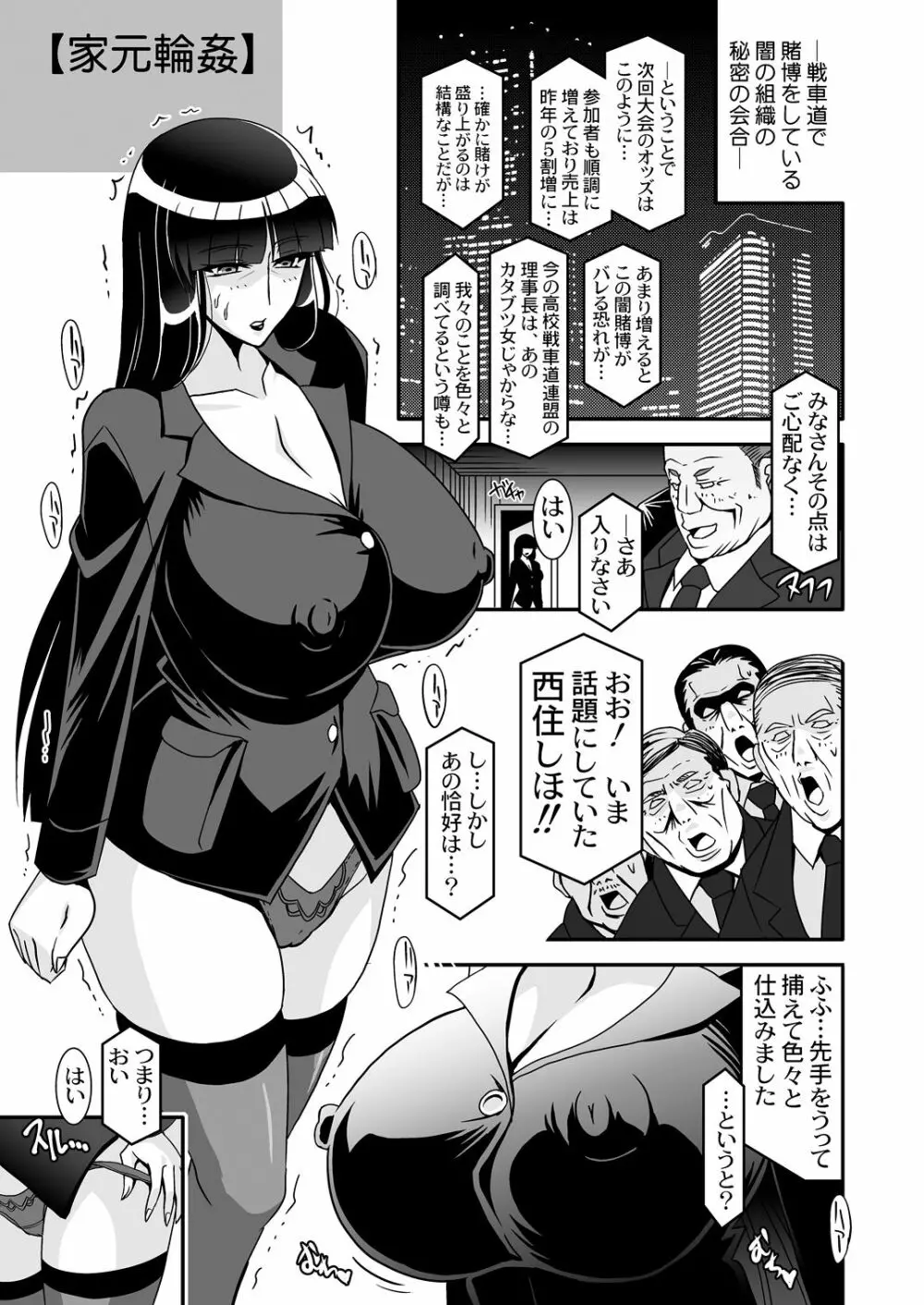 それはいつもの性接待 Page.30