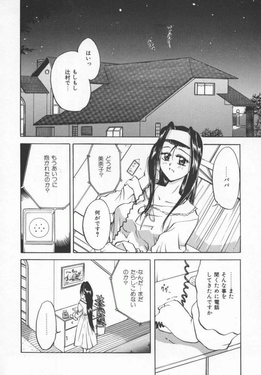 さそっておさぼり娘 Page.107