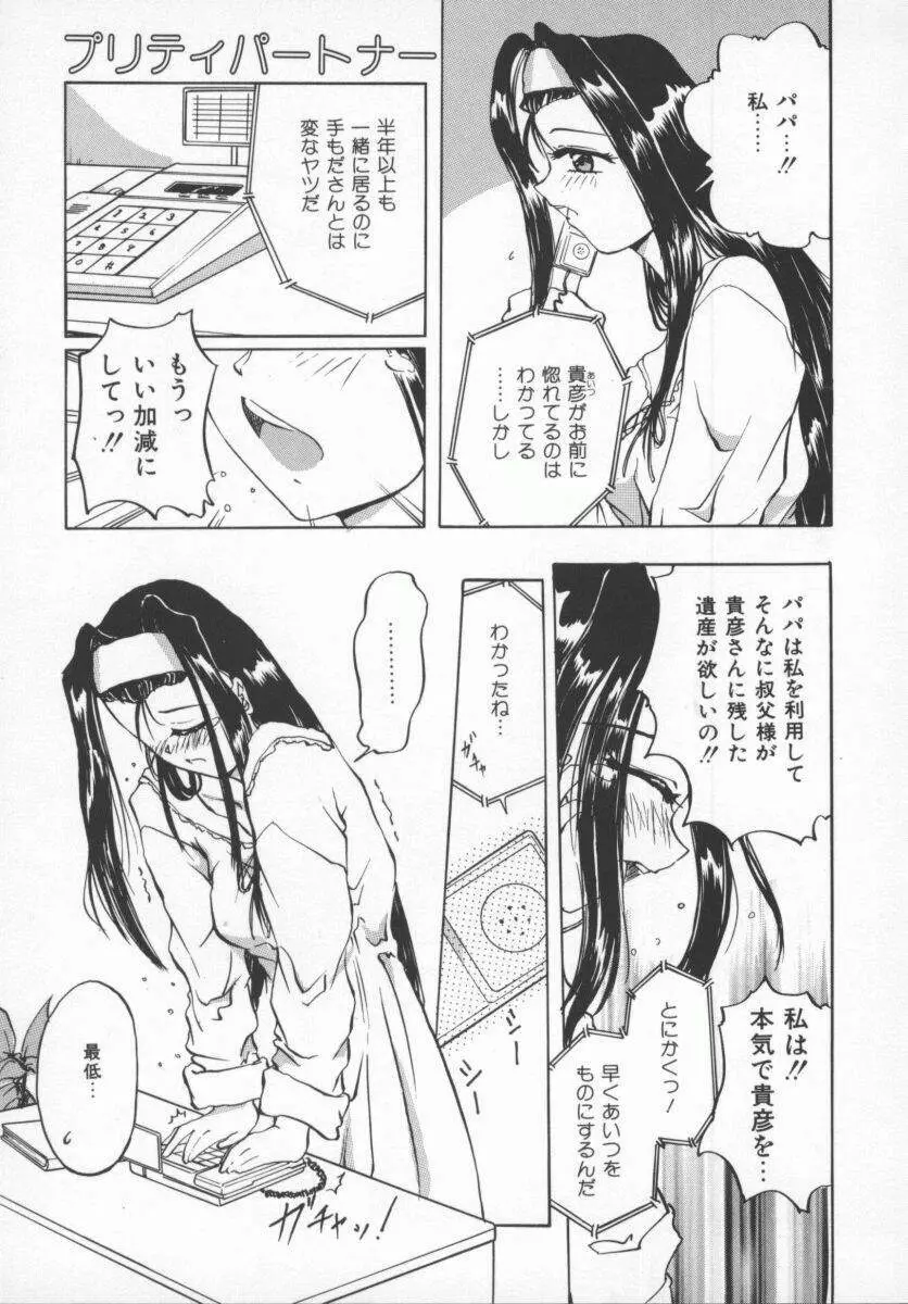 さそっておさぼり娘 Page.108