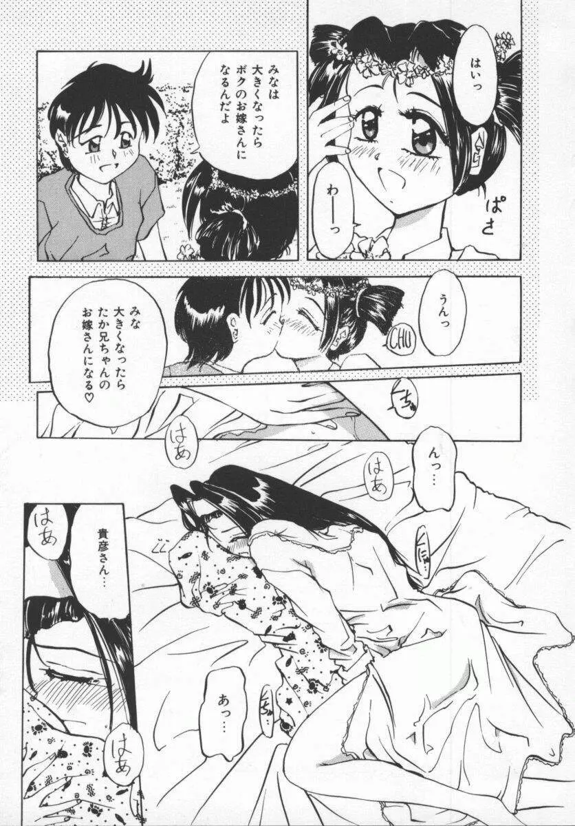 さそっておさぼり娘 Page.110