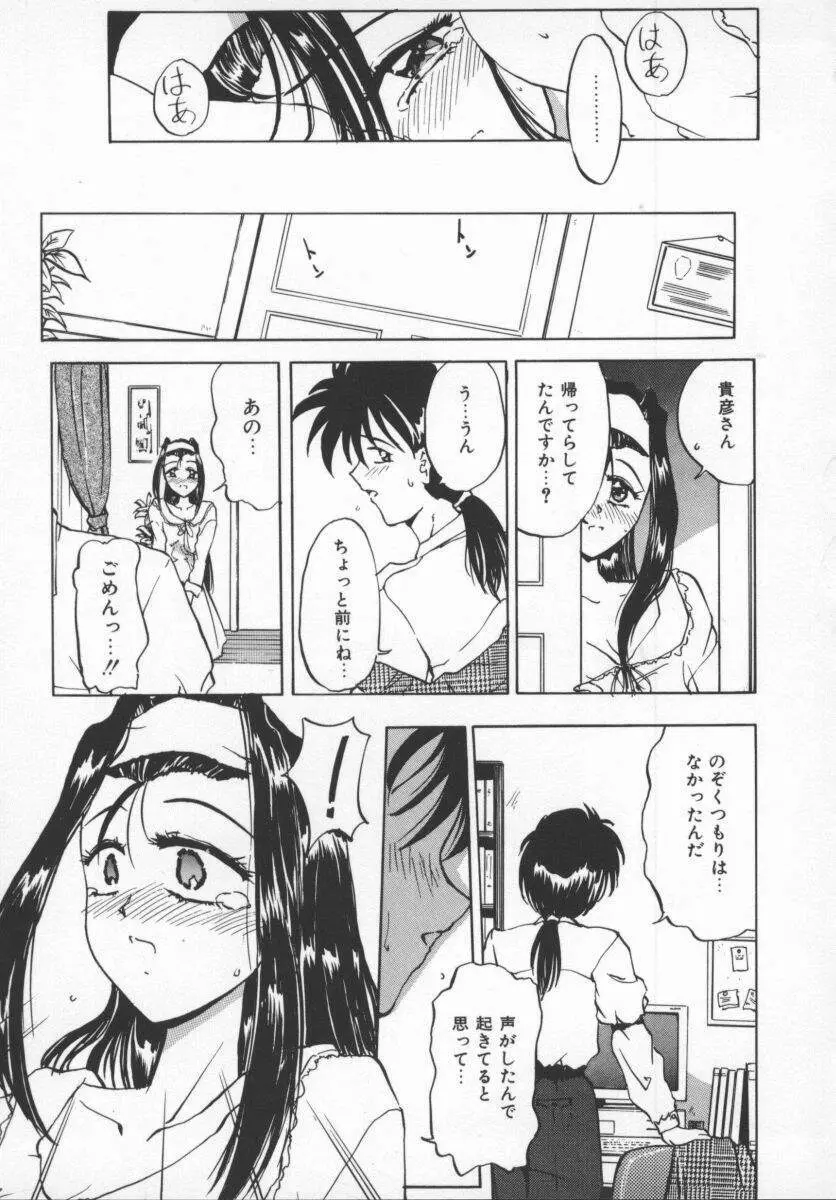 さそっておさぼり娘 Page.112