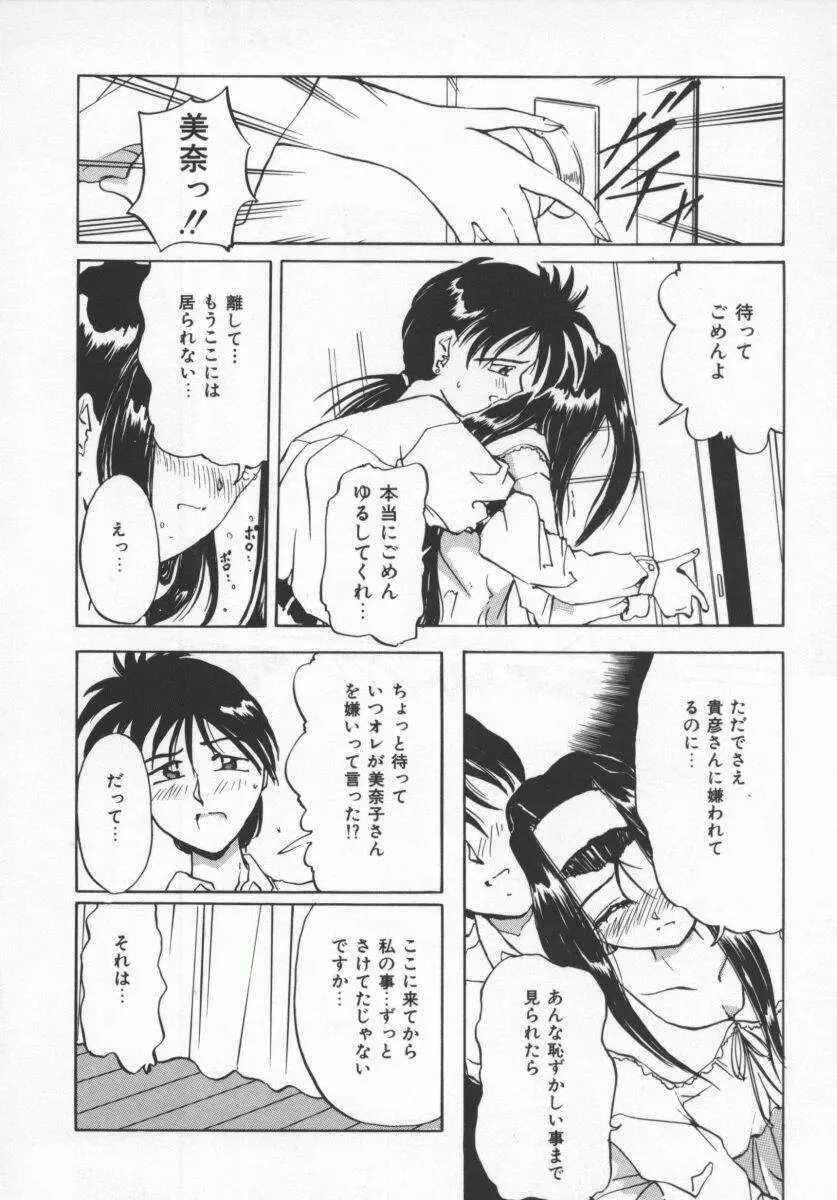 さそっておさぼり娘 Page.113