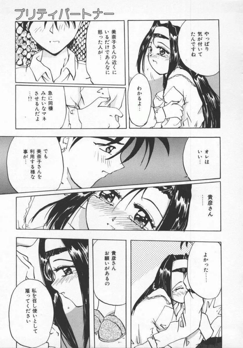 さそっておさぼり娘 Page.114